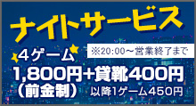 iCgT[rXSQ[1,800~{݌C400~iOjȍ~1Q[450~20:00`cƏI܂